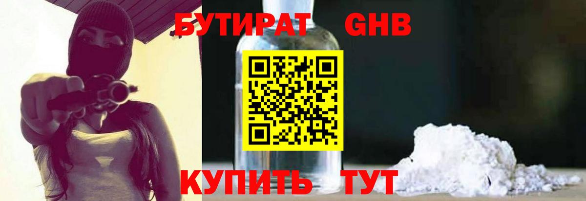 БУТИРАТ BDO 33%  Вход с VPN  Солнечногорск 