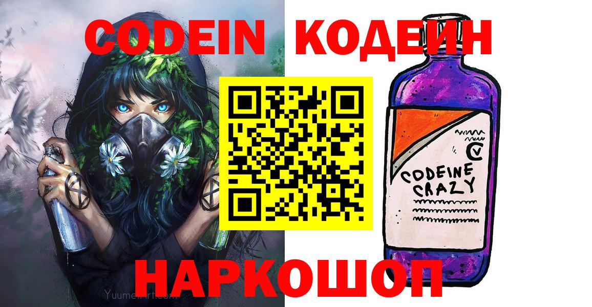 Солнечногорск  Codein Purple Drank  Вход с VPN  Кодеин Purple Drank 