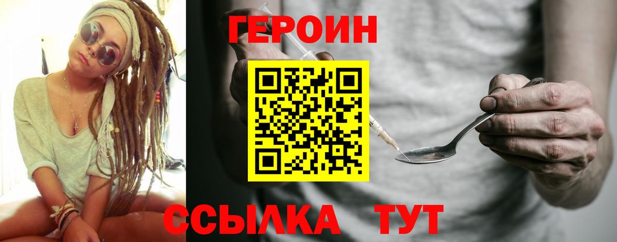 ГЕРОИН Heroin  ГЕРОИН  Солнечногорск  Вход с VPN 