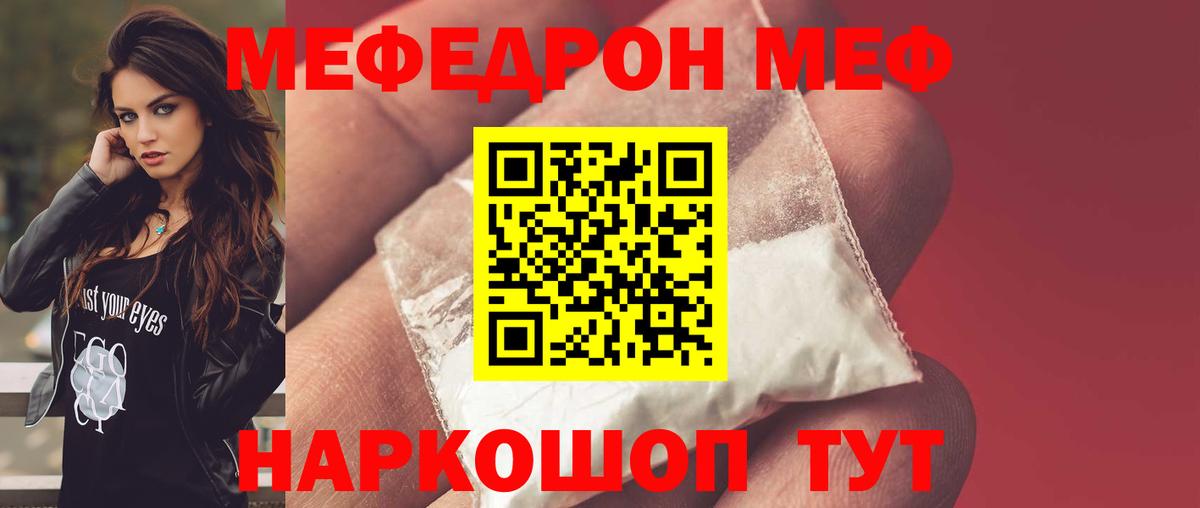Мефедрон  Солнечногорск