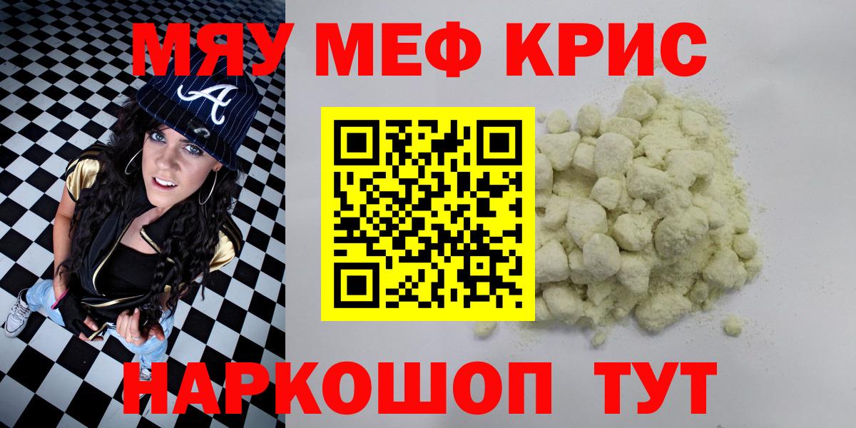 МЕФ  Мефедрон кристаллы  купить наркотик  Меф 4 MMC  Вход с VPN  Солнечногорск  МЯУ-МЯУ 