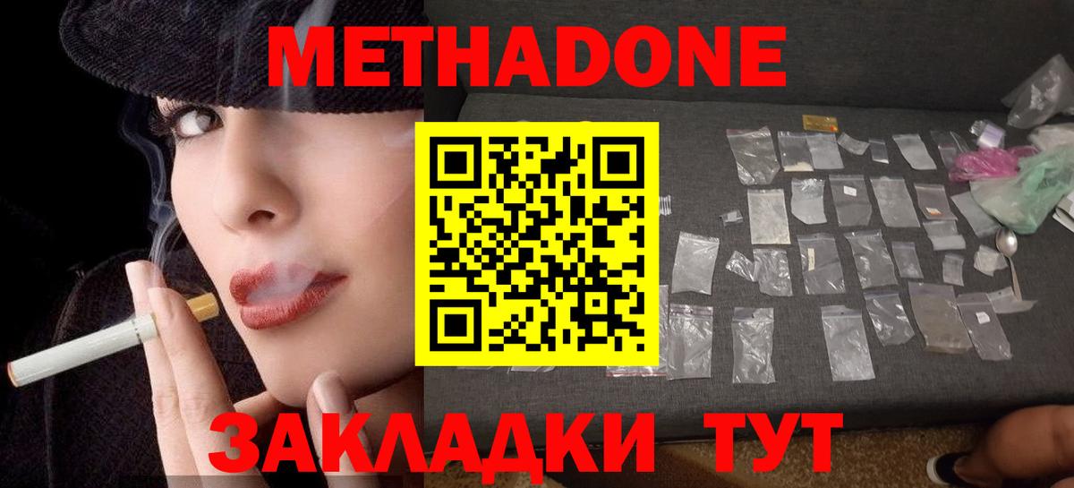 Солнечногорск  Метадон кристалл  МЕТАДОН VHQ  Вход с VPN 
