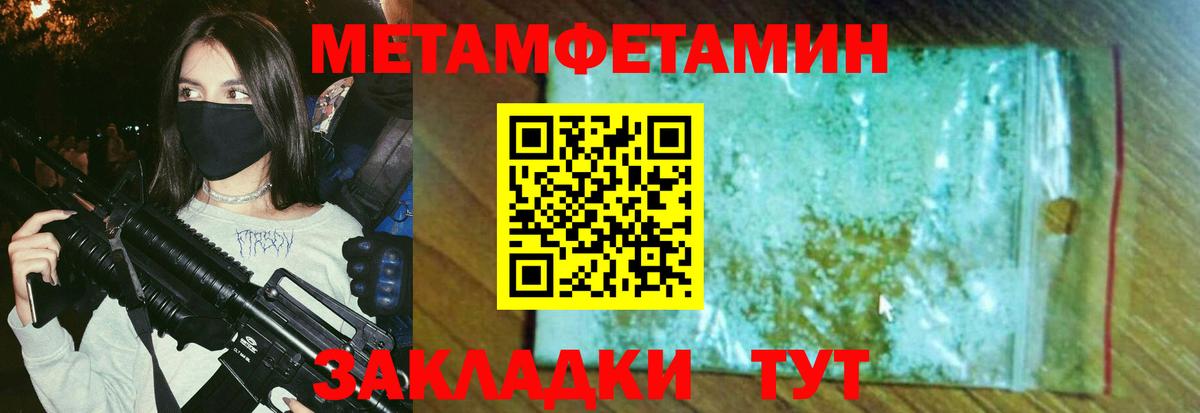 Первитин Methamphetamine  Вход с VPN  Первитин Methamphetamine  Солнечногорск 